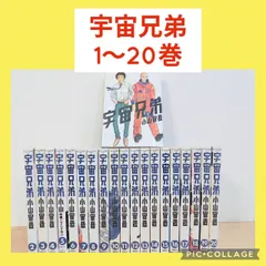 2025年最新】宇宙兄弟 全巻の人気アイテム - メルカリ