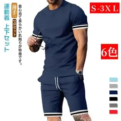 2点セット 上下セット メンズ トレーニングウェア?ジムウェア?ランニングウェア スポーツ Tシャツ 半袖 トップス ショートパンツ セットア