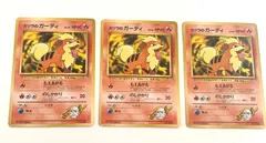 【旧裏】カツラのガーディ 3枚セット