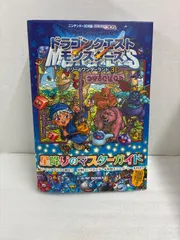 ドラゴンクエストモンスターズ テリーのワンダーランド3D 星降りのマスターガイド