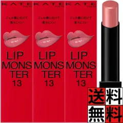 2026年最新】kate リップモンスター 13の人気アイテム - メルカリ