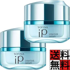 ソフィーナ iP セラム インターリンク 美容液 保湿 化粧水 乳液 ニキビ テクスチャー 軽やか 毛穴 目立たない 澄んだ うるおい 肌 角質 小鼻 頬 スキンケア メイク 55g ×2個