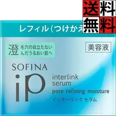 ソフィーナ iP セラム インターリンク レフィル 美容液 保湿 化粧水 乳液 ニキビ テクスチャー 軽やか 毛穴 目立たない 澄んだ うるおい 肌 角質 小鼻 頬 スキンケア メイク