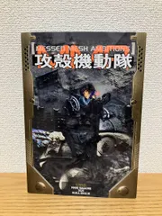 攻殻機動隊 MESSED MESH AMBITIONS