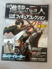 進撃の巨人 雑誌？公式 紙本 グッズ エレン