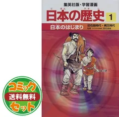 【セット】学習漫画 日本の歴史 20巻+別巻3冊 全23巻セット (学習漫画 日本の歴史) 岡村 道雄; 海野 福寿; 入間田 宣夫; 池上 裕子; 高埜 利彦; 木村 尚三郎; 松尾 尊よし and 吉村 武彦