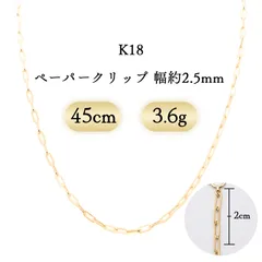 K18 ペーパークリップ ネックレス 幅2.5mm 3.6g 45cm 新品