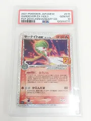 ポケモンカードゲーム サーナイトex δ-デルタ種（25th） PSA10【MT46-955】