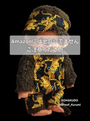 専用　No.MON-1193　モンコスL　トラ柄ロンパースとサンバイザーセット　#モンチッチLに似合います　#モンチッチ　20251118-01　琥珀堂　Mofmof_Kurumi
