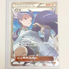 三沢店56-9-1122】ポケモンカード ナギ SR XY6 エメラルドブレイク 088
