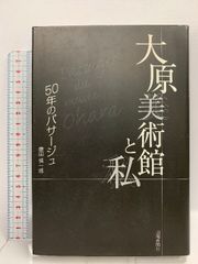 誰にも書けなかった邪馬台国 佼成出版社 村山健治 - メルカリ