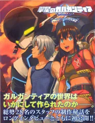 2025年最新】ガルガンティア 特典の人気アイテム - メルカリ