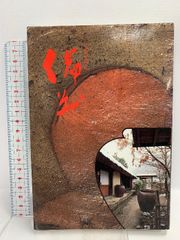 誰にも書けなかった邪馬台国 佼成出版社 村山健治 - メルカリ