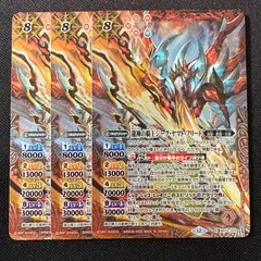 龍神の覇王ジーク・ヤマト・フリード X　3枚　覇極来臨　バトスピ