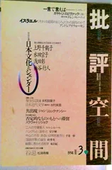 2025年最新】批評空間の人気アイテム - メルカリ