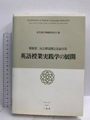 誰にも書けなかった邪馬台国 佼成出版社 村山健治 - メルカリ