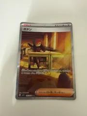 ポケモンカード　ボタン　SAR