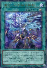 遊戯王 アジア版 凍てし心が映す神影3枚 凍てし心が映す神影【ウルトラパラレル】{TW03-JP065}《魔法》