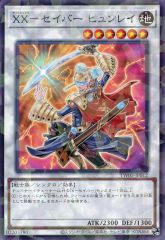 遊戯王 XX－セイバー ヒュンレイ レリーフ - メルカリ