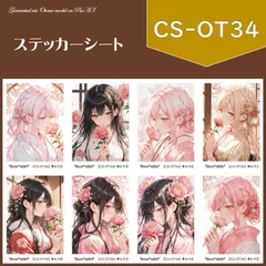 【CS-OT34】和服　女の子　人物ステッカー　紙モノ　コラージュ素材　交換便　手帳デコ　おすそ分けファイル　ステッカーシート　和装女子　シール