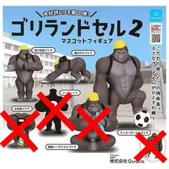 新品 ゴリランドセル2 マスコットフィギュア × 2種セット ガチャ ガチャガチャ カプセルトイ ゴリランドセル ゴリラ ランドセル ＜１＞ 視力検査ゴリラ  ＜２＞ 雑巾がけゴリラ