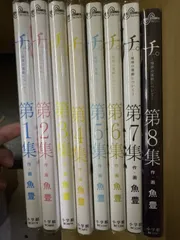 2025年最新】チ。―地球の運動について― 全巻 初版の人気アイテム