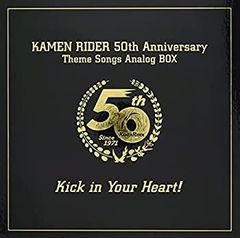 [중고] 가면 라이더 탄생 50주년 기념 가면 라이더 LP-BOX Kick in Your Heart! [Analog]
