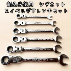 2026年最新】シグネット ギアレンチセットの人気アイテム - メルカリ