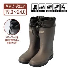 ★新品★【18007_D.BROWN】キッズ レインブーツ ジョッキーブーツ レインシューズ 長靴 完全防水 防滑底 マット調 ドローコード フード 巾着付き アウトドア 男の子 女の子 男女兼用 ダークブラウン (19～24cm)