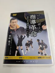 2026年最新】バレーボール指導革命 の人気アイテム - メルカリ