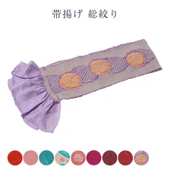 正絹 総絞り 帯揚げ 振袖用 成人式