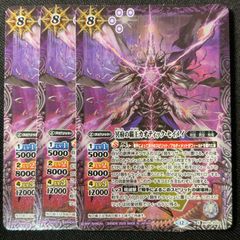 龍神の覇王ジーク・ヤマト・フリード X 3枚 覇極来臨 バトスピ - メルカリ