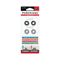 新品・アローン Switch/Switch Lite用 ジョイコン アシストクッション 有機ELモデル対応 簡単装着でFPS等のゲームの操作性がアップ 2種類の選べる硬さ スポンジ素材なのでコントローラーを傷つけない ブラック ALG-NSJCAC 0