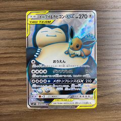 106/095 イーブイ＆カビゴンGX SR sm9 タッグボルト - メルカリ