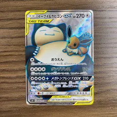 106/095 イーブイ＆カビゴンGX SR sm9 タッグボルト