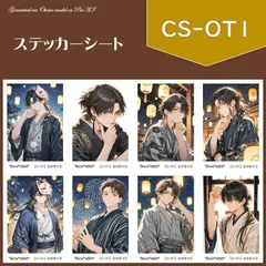 【CS-OT1】和服　男の子　人物ステッカー　デザインペーパー　紙モノ　コラージュ素材　交換便　手帳デコ　おすそ分けファイル　ステッカーシート　和装男子　シール