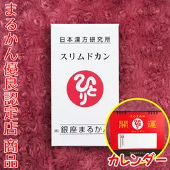 新品未開封【送料無料】スリムドカン　2箱 2025年最新】まる末の人気アイテム - メルカリ