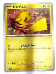 023/071 ピカチュウ