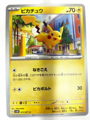 017/071 ピカチュウ