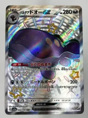 332/190/SV4A/B パルデアドオーexのサムネイル
