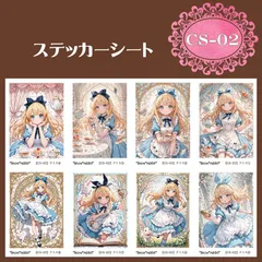 【CS-02】不思議の国のアリス　人物ステッカー　紙モノ　コラージュ素材　交換便　手帳デコ　おすそ分けファイル　ステッカーシート　シール