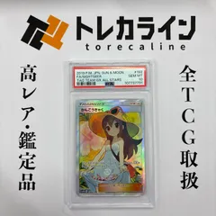 ARS10 かんこうきゃく SR GXタッグオールスターズ PSA10 相当 ポケモンカード かんこうきゃく SR PSA10 タッグオールスターズの通販