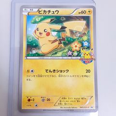 ピカチュウ_ポケモンカードゲーム教室 PROMO プロモーションカード　XY-P 三沢店56-11-1122】ポケモンカード ピカチュウ 001/XY-P PROMO プロモ
