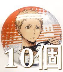 ハイキュー！！ ミドルブロッカー グリッター缶バッジ 角名倫太郎 10個