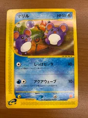 状態B マリル 009/018 マクドナルドプロモ カードe ポケカ ポケモン ポケモンカード