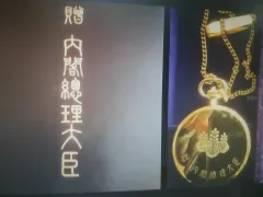 2025年最新】内閣総理大臣 懐中時計の人気アイテム - メルカリ