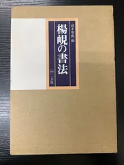 2025年最新】楊峴の人気アイテム - メルカリ
