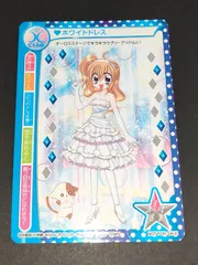 aca444  きらりんレボリューション ホワイトドレス ミルフィーユカード