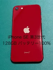 【中古】iPhone SE（第3世代） レッド 128 バテリ100% 46