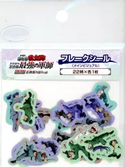【中古】シール・ステッカー メインビジュアル フレークシール 「劇場版 忍たま乱太郎 ドクタケ忍者隊最強の軍師 体験展～忍務振り返りの段～」